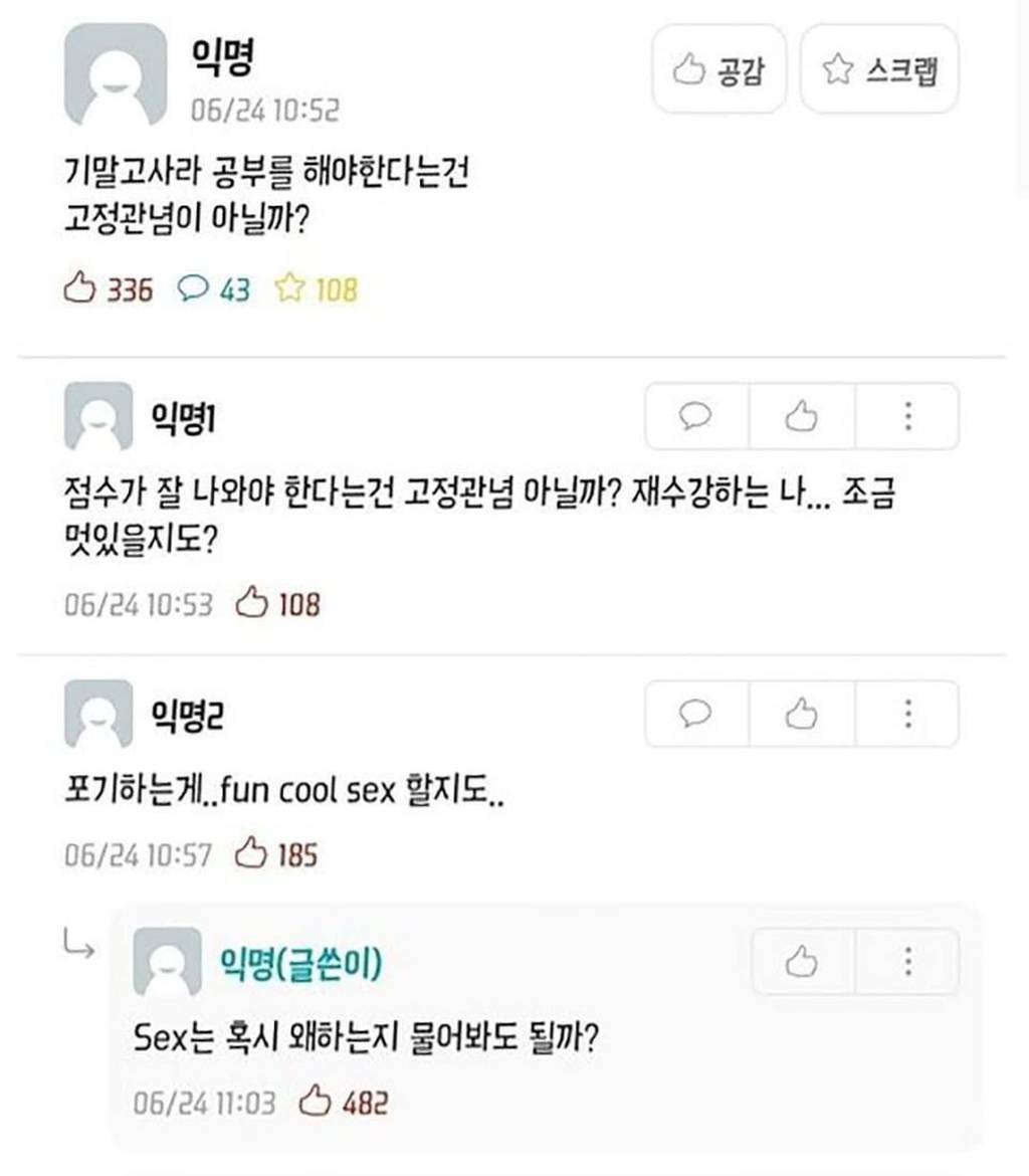 기말고사라 공부를 해야한다는건 고정관념이 아닐까? | 인스티즈