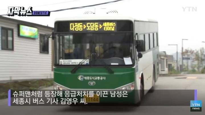 심폐소생술로 30대 남성 살린 버스기사 알고보니..jpg | 인스티즈