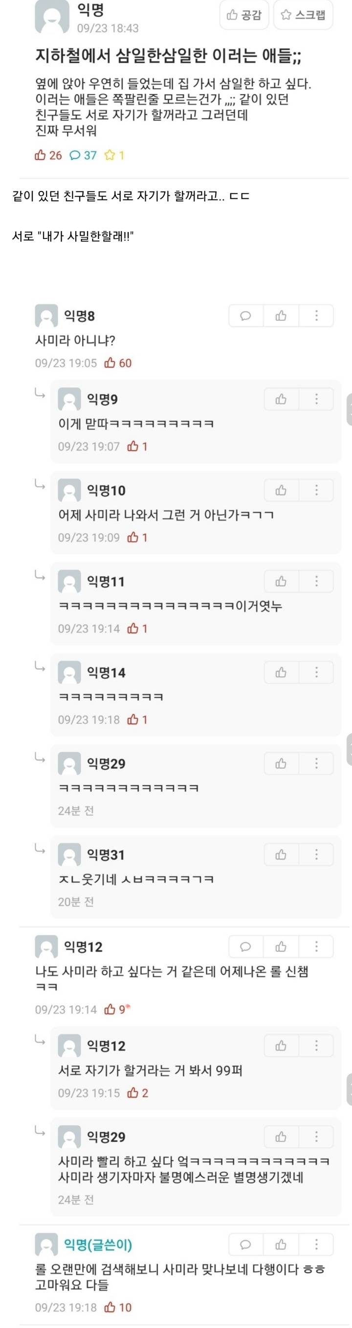 지하철에서 삼일한 하겠다는 애를 목격 | 인스티즈