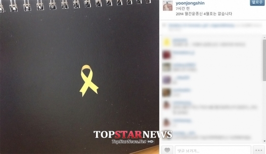 자기만의 방식대로 세월호 애도를 표하는 연예인들 | 인스티즈