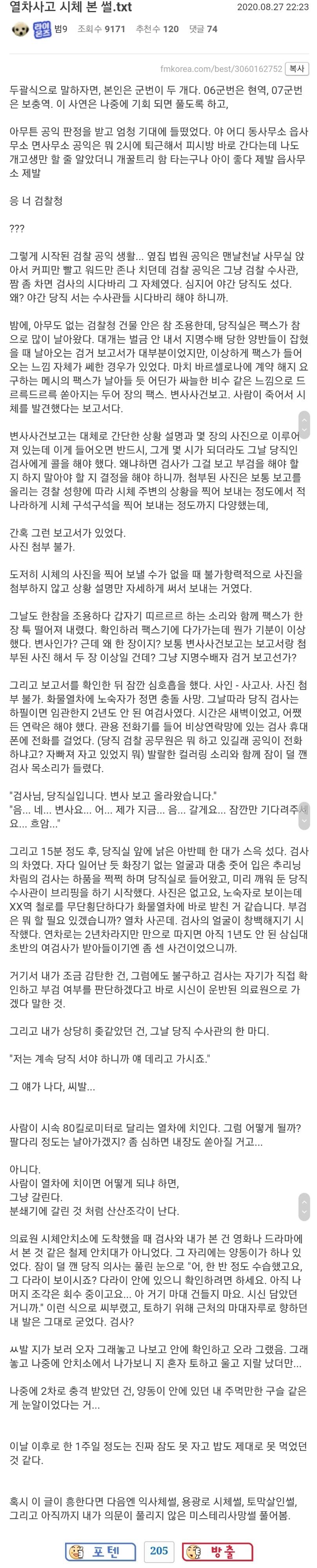 열차사고 시체 본 썰.txt | 인스티즈