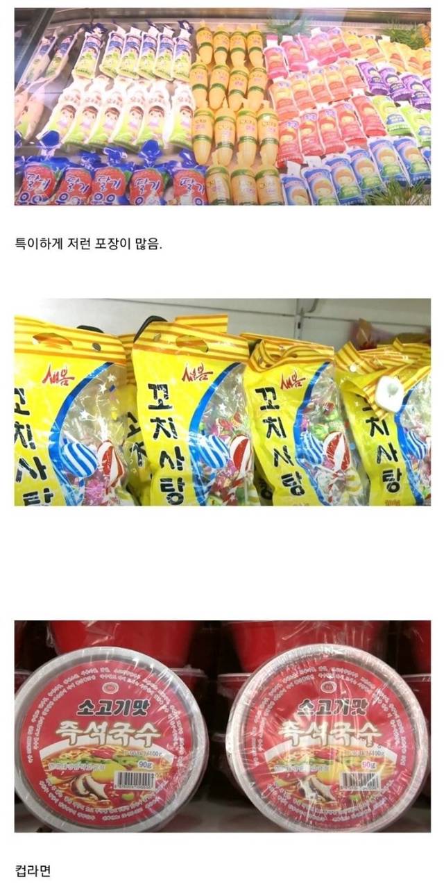 북한의 마트 구경하기.jpg | 인스티즈