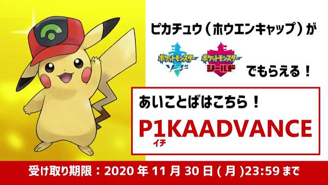 9/22 부터 11/30까지 "지우의 피카츄" 를 무료로 배포하는 중인 포켓몬스터 | 인스티즈