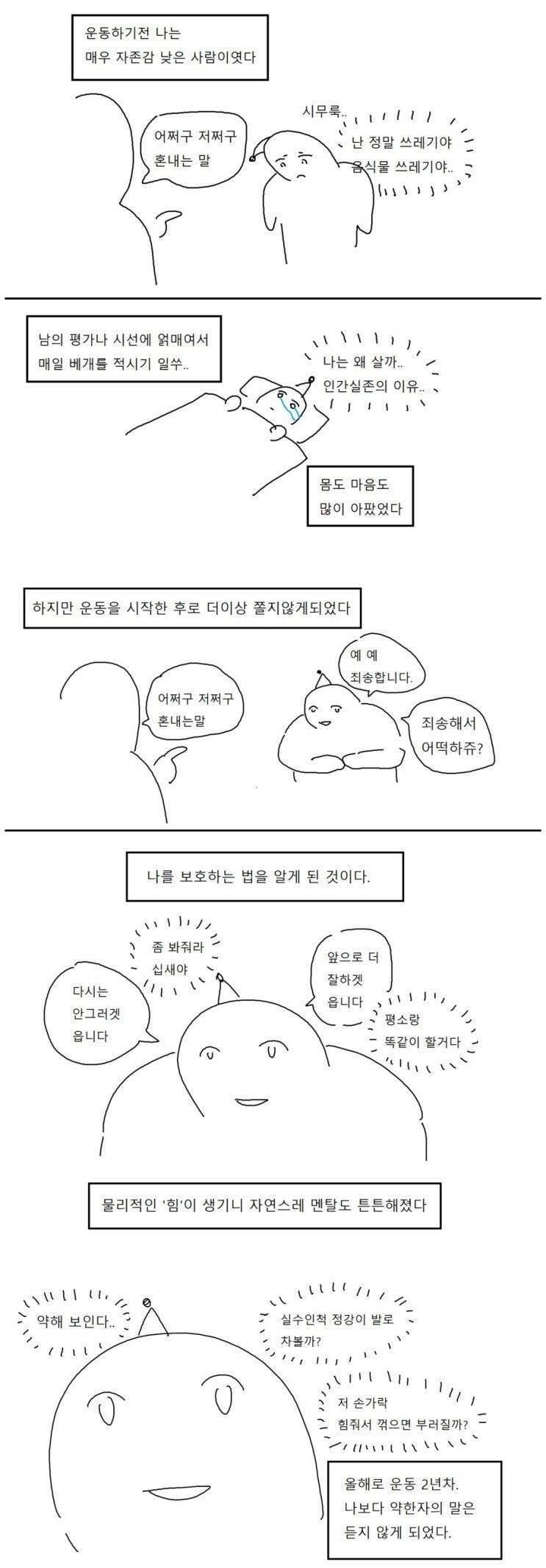 운동하기전 나는 자존감이 낮은 사람이었다.jpg | 인스티즈