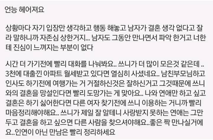 남친이 결혼생각이 없다네요 | 인스티즈