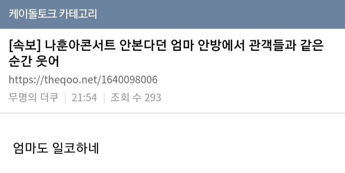 게시판별 나훈아 콘서트 관람 후기 | 인스티즈