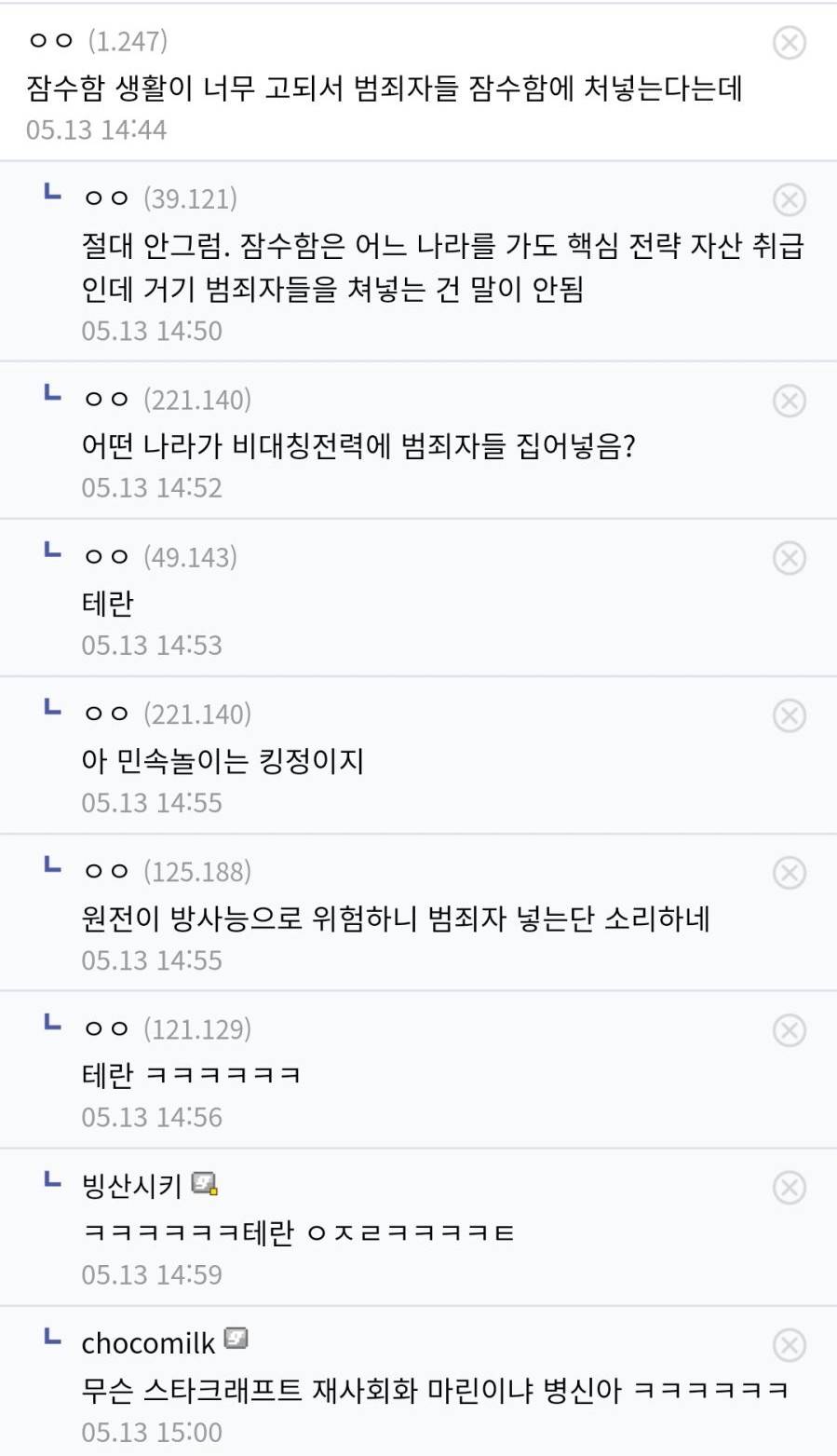 잠수함 생활이 너무 고되서 범죄자들로 채운다던데 | 인스티즈