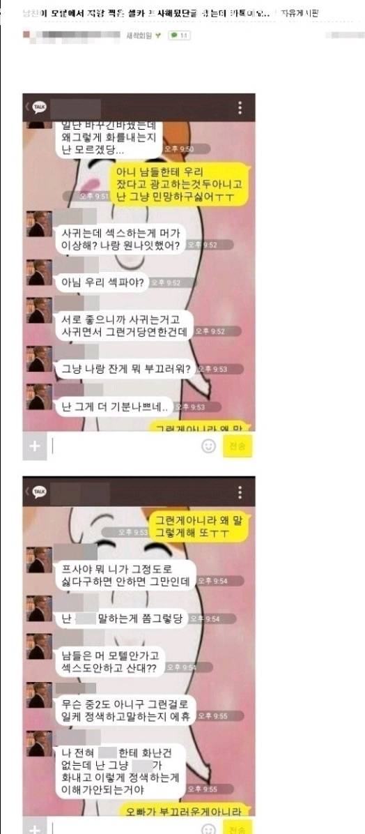 남차이 저랑 모텔에서 찍은 셀카를 카톡프사로 해놨는데요 | 인스티즈