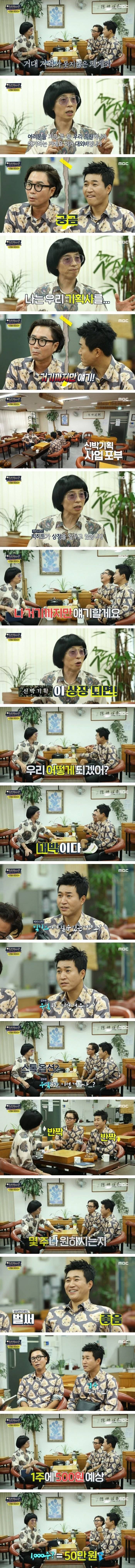 [놀면뭐하니] 신박기획의 큰 사업 포부.JPG | 인스티즈