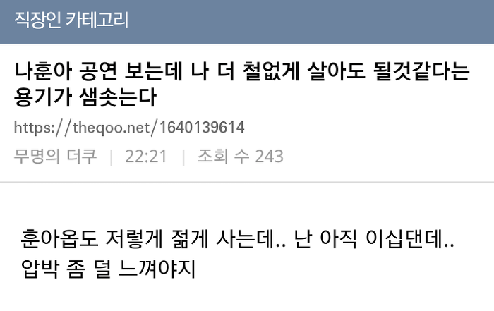 게시판별 나훈아 콘서트 관람 후기 | 인스티즈