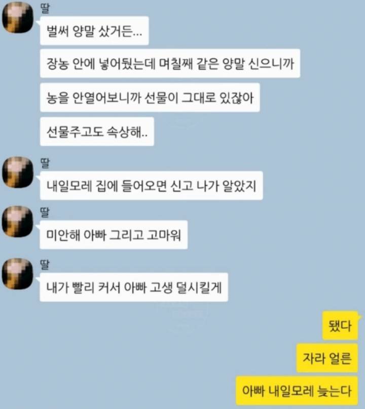 아빠와 딸의 카톡 | 인스티즈