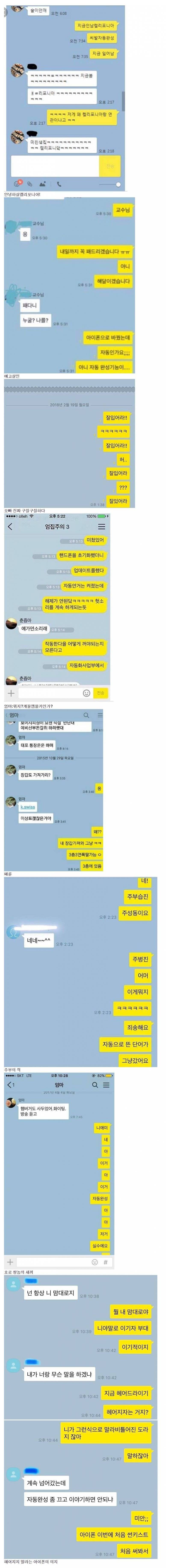 카톡 자동완성 대참사 | 인스티즈
