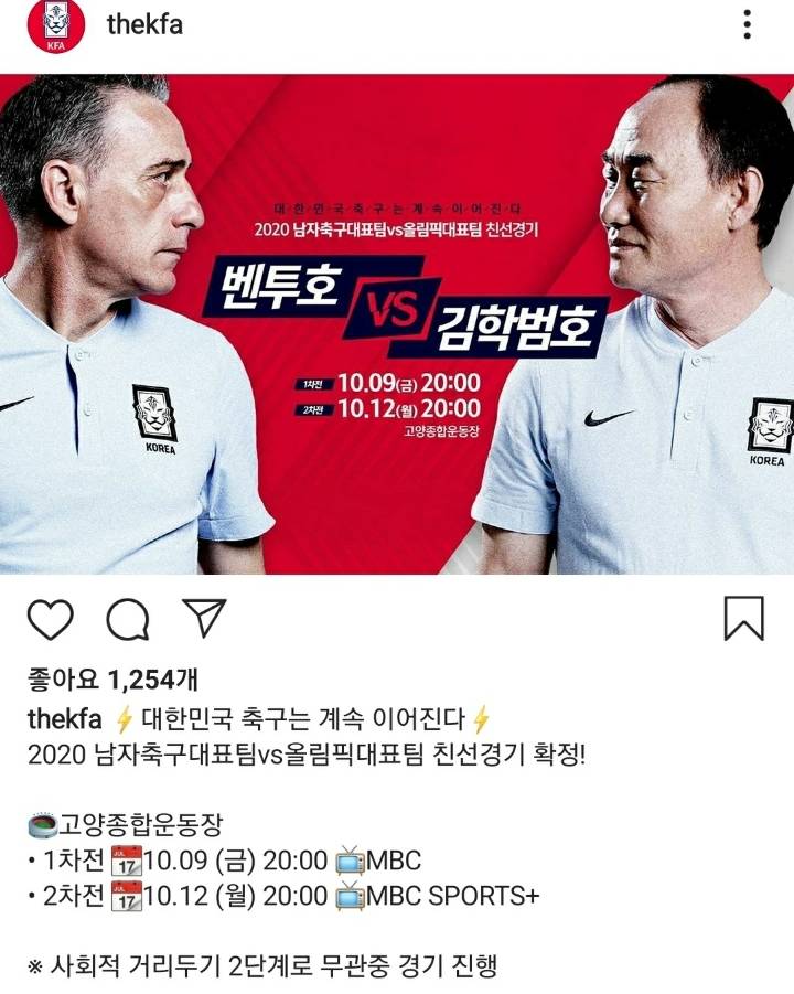 벤투호 vs 김학범호 | 인스티즈