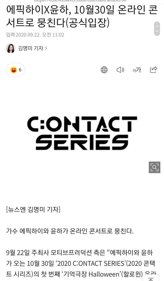 에픽하이X윤하, 10월30일 온라인 콘서트로 뭉친다(공식입장) | 인스티즈