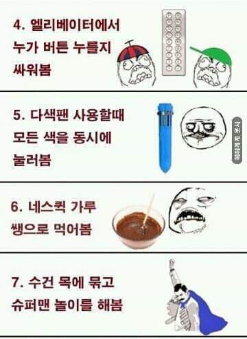 이중 본인이 해본것은? | 인스티즈