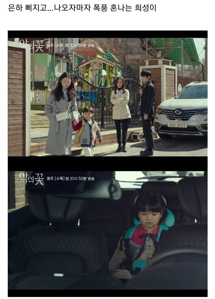 반사회적 인격장애 성향이 있는 아빠가 어린딸을 교육하는 방법 ㄷㄷㄷ(feat.악의꽃).JPG(스압) | 인스티즈