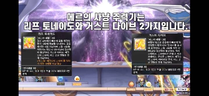 메이플스토리 궁수의 희망들! 윈드브레이커 vs 메르세데스 | 인스티즈