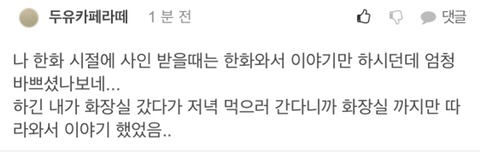 투머치토커 la시절 이야기가 잘못된 드립인 이유 | 인스티즈