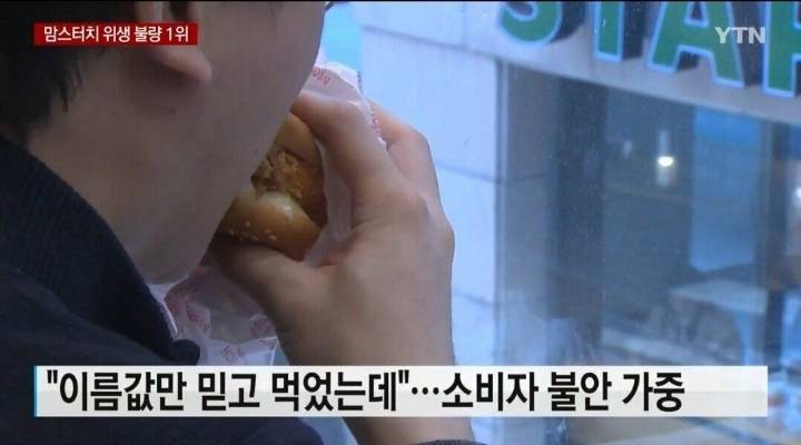 "햄버거 이름값 믿고 먹었는데"...업계 평판 1위가 식품위생법 위반도 1위 | 인스티즈