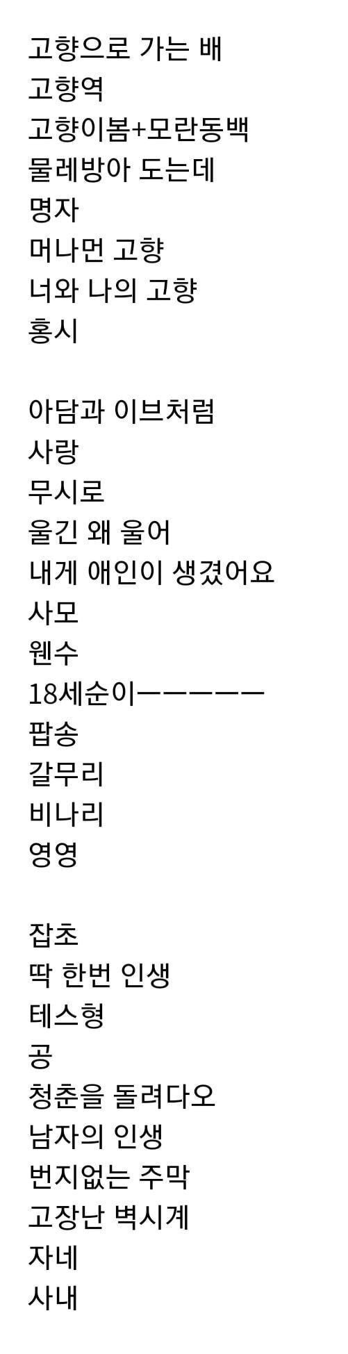 나훈아 디너쇼 플레이 리스트 | 인스티즈