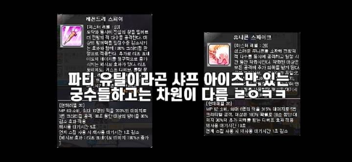 메이플스토리 궁수의 희망들! 윈드브레이커 vs 메르세데스 | 인스티즈