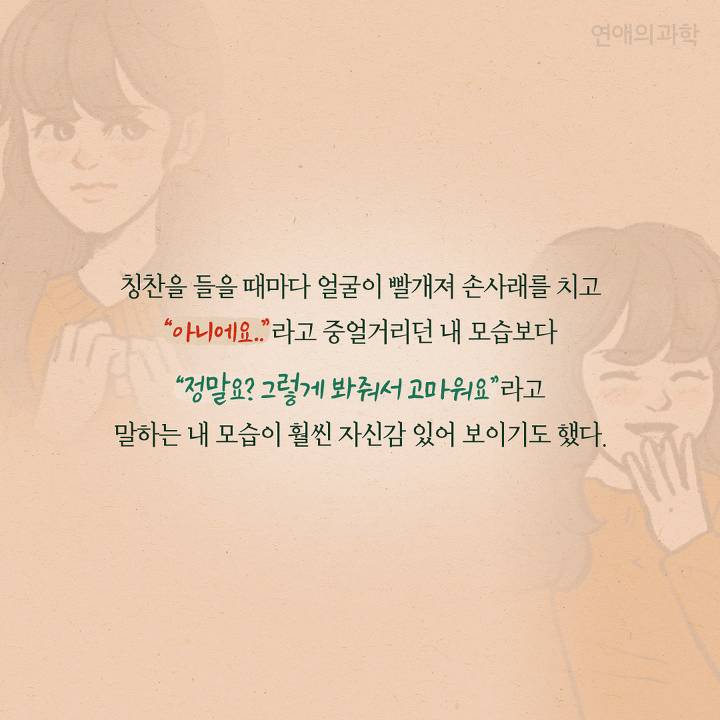 예쁘다는 칭찬에 "아니야"라고 라고 답하면 안 되는 이유 | 인스티즈