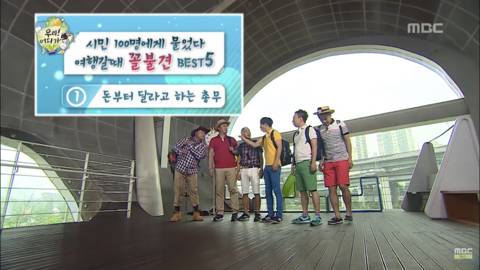 [무한도전] 시민 100명에게 물었다 여행갈때 꼴불견 best5 | 인스티즈