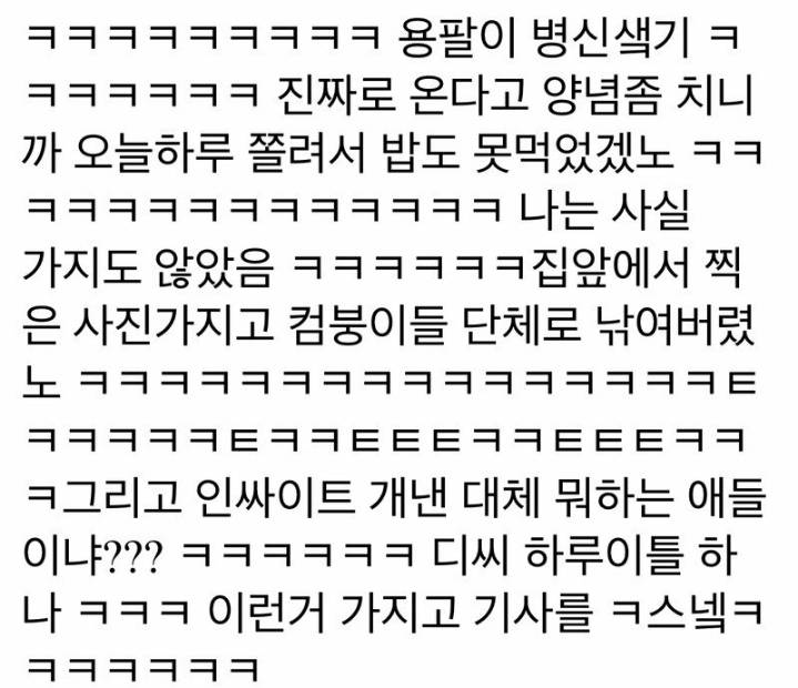 커뮤글 용팔이 vs 헬창 근황 | 인스티즈