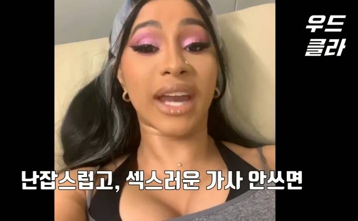 카디비가 노래 가사를 문란하게 쓰게된 이유 | 인스티즈