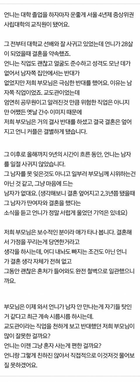 결혼 좌절되고 8년째 남자를 안만나는 우리 언니..... 그리고 그 후기 | 인스티즈