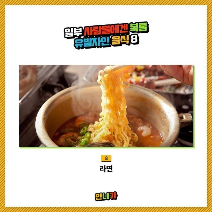 일부사람들에겐 복통유발자인 음식 | 인스티즈