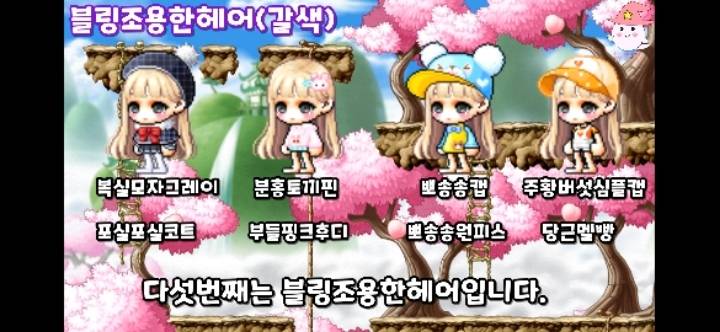 메이플스토리 황금마차 출석보상 뷰티어워즈 헤어쿠폰 헤어별 추천코디! | 인스티즈