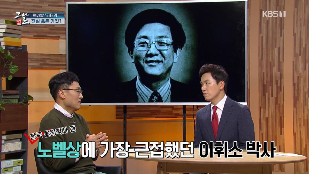 이휘소 박사가 핵을 만들려고 해서 미국이 암살했다 (팩트체크) | 인스티즈