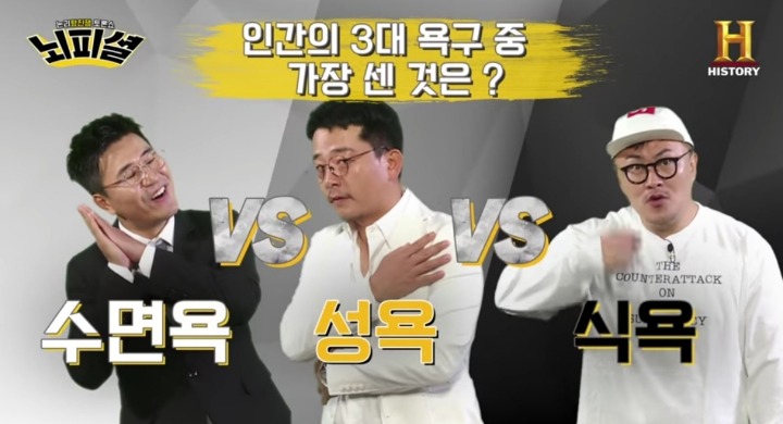 인간의 3대 욕구 중에 가장 센 것은? | 인스티즈