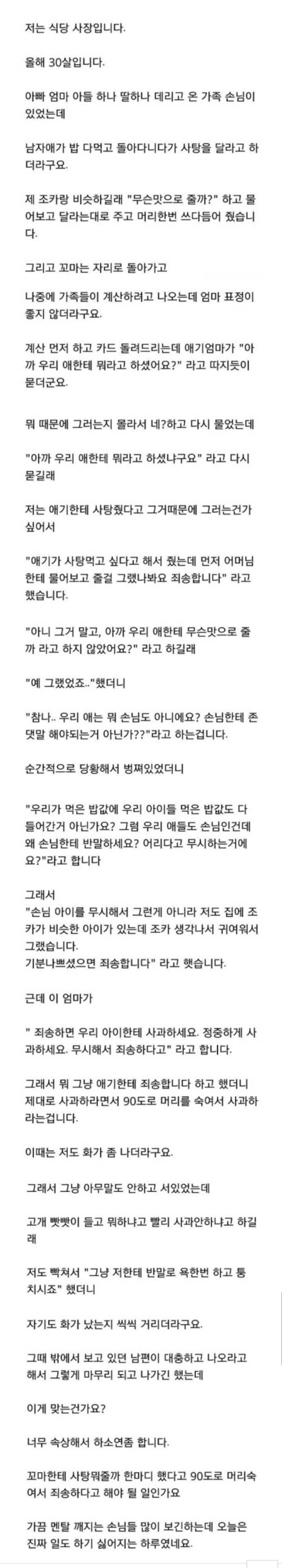 아이한테 존댓말 하라는 손님 jpg | 인스티즈