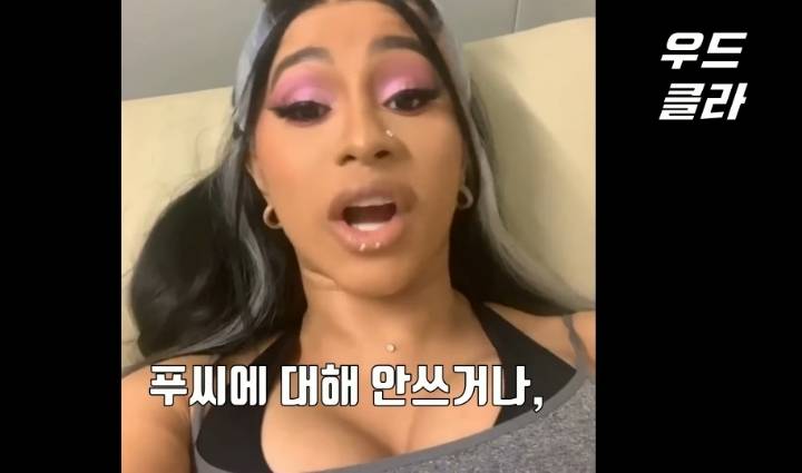 카디비가 노래 가사를 문란하게 쓰게된 이유 | 인스티즈