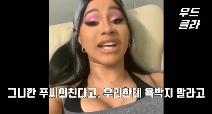 카디비가 노래 가사를 문란하게 쓰게된 이유 | 인스티즈