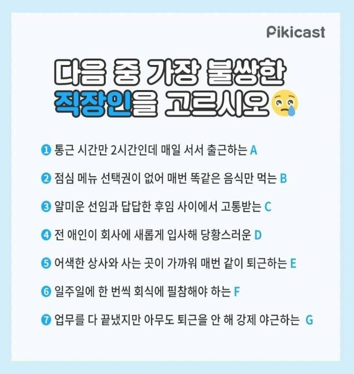 다음중 가장 불쌍한 직장인은? | 인스티즈