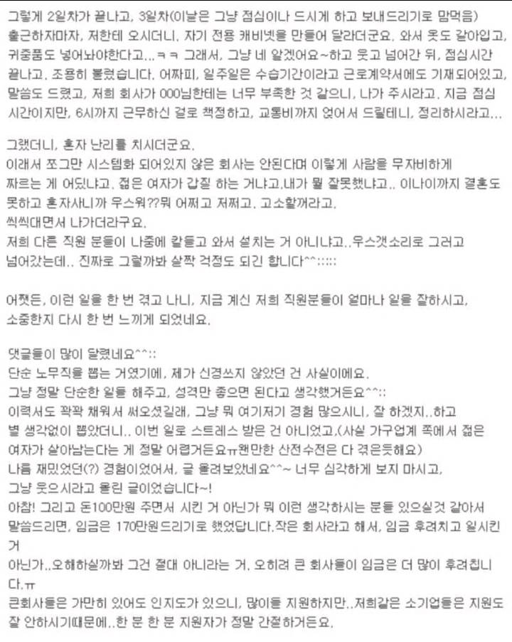 3일만에 직원을 잘랐는데 참 새로운 경험이었네요 | 인스티즈