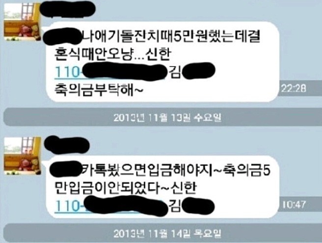 축의금 입금이 안되었다 | 인스티즈