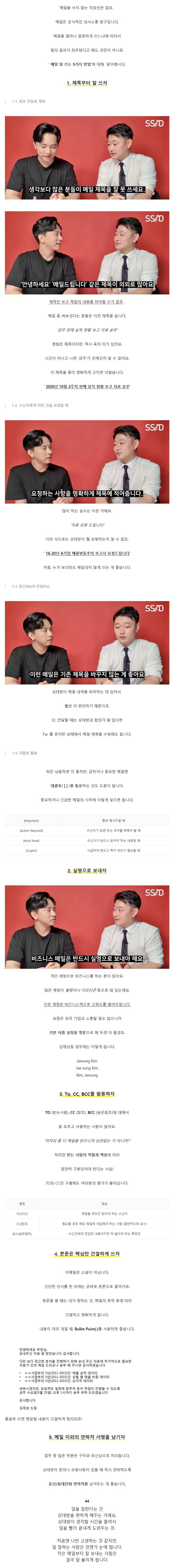 회사에서 절대 알려주지 않는, 이메일 잘 쓰는 법 | 인스티즈