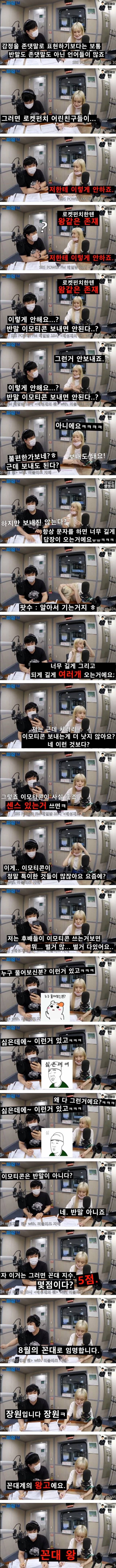 반말이모티콘이 거슬리는 저 꼰대인가요? | 인스티즈