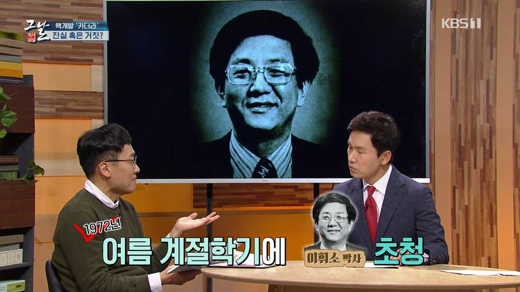 이휘소 박사가 핵을 만들려고 해서 미국이 암살했다 (팩트체크) | 인스티즈