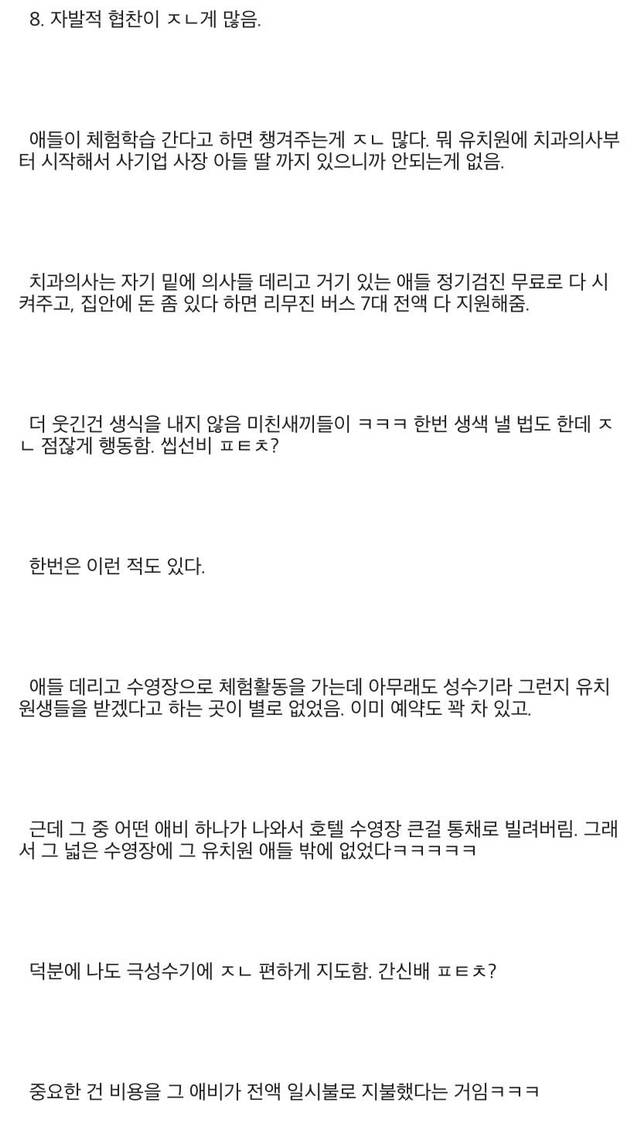 디시인이 겪은 금수저 동네 유치원생 특징. txt | 인스티즈