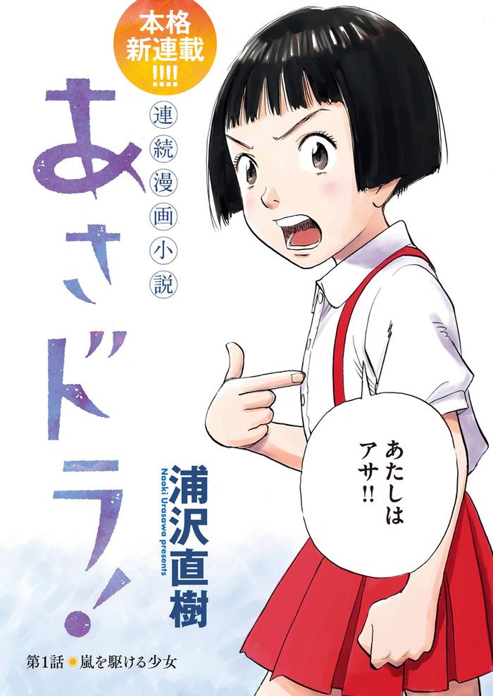 우라사와 나오키 신작 책표지.jpg | 인스티즈