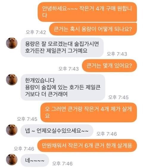맥주잔 당근마켓 거래후기...JPG | 인스티즈