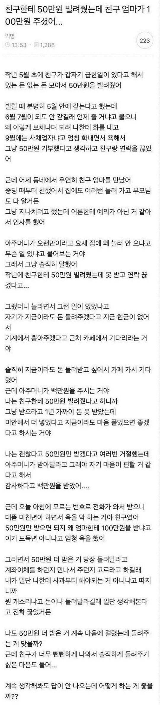 친구가 50빌리고 안갚음 | 인스티즈