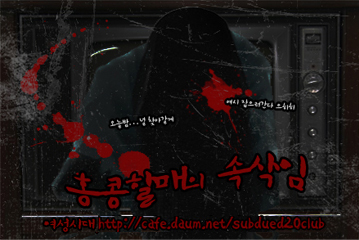 "오펀-천사의 비밀" -5- 잔혹한 아이의 소름돋는 비밀 스압주의!! | 인스티즈