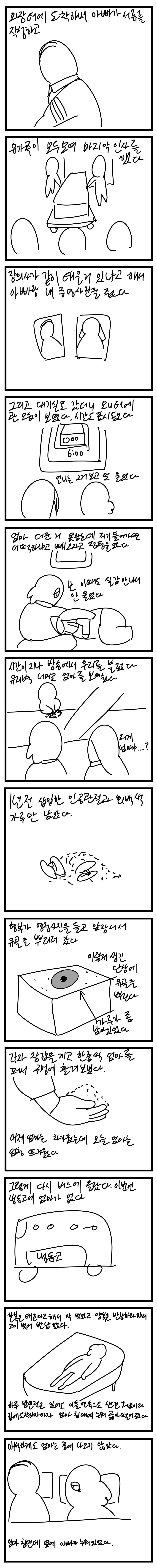 엄마가 죽은 날 (스압주의) | 인스티즈