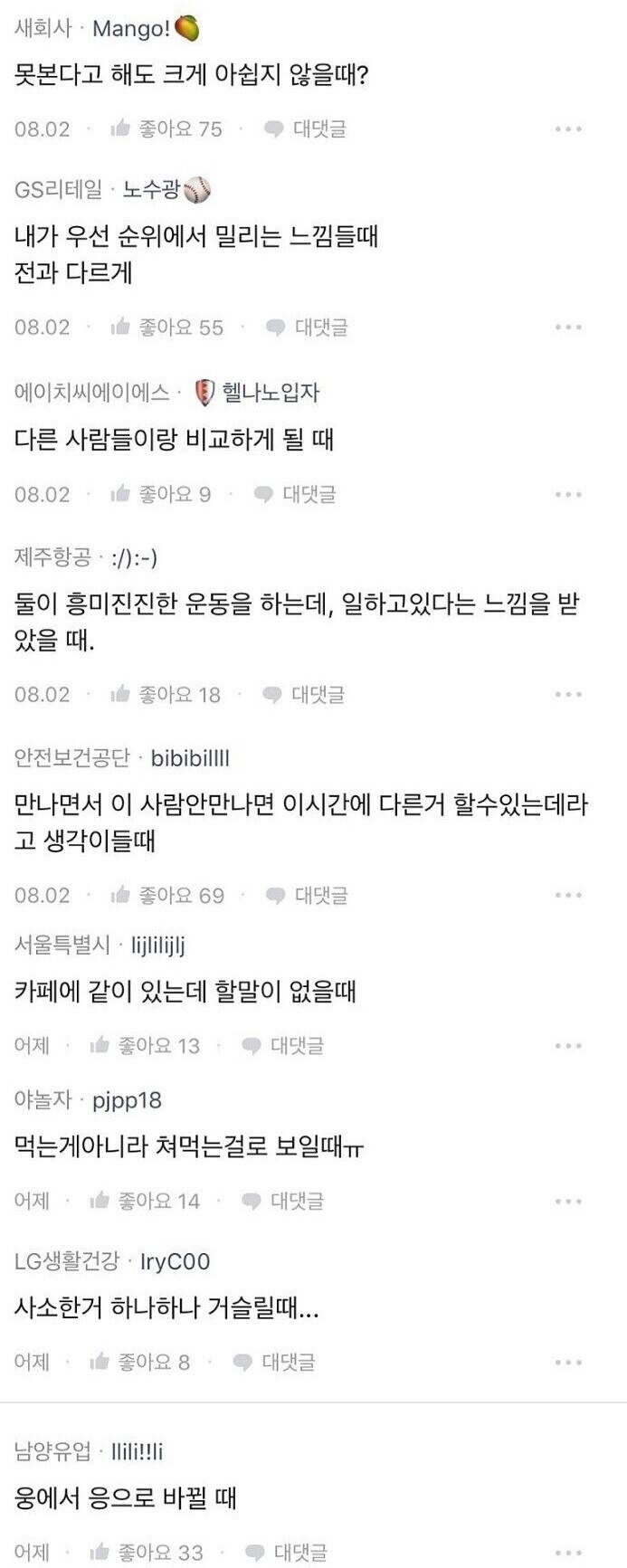 연애가 끝났음을 알리는 신호들 | 인스티즈